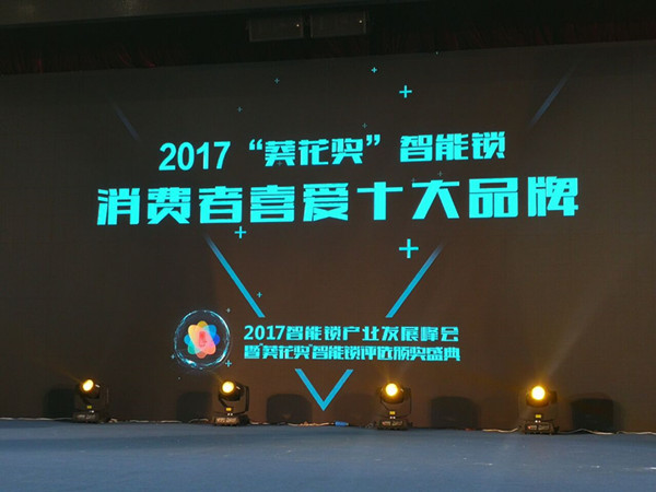豪力士智能鎖-智能鎖消費者喜愛十大品牌